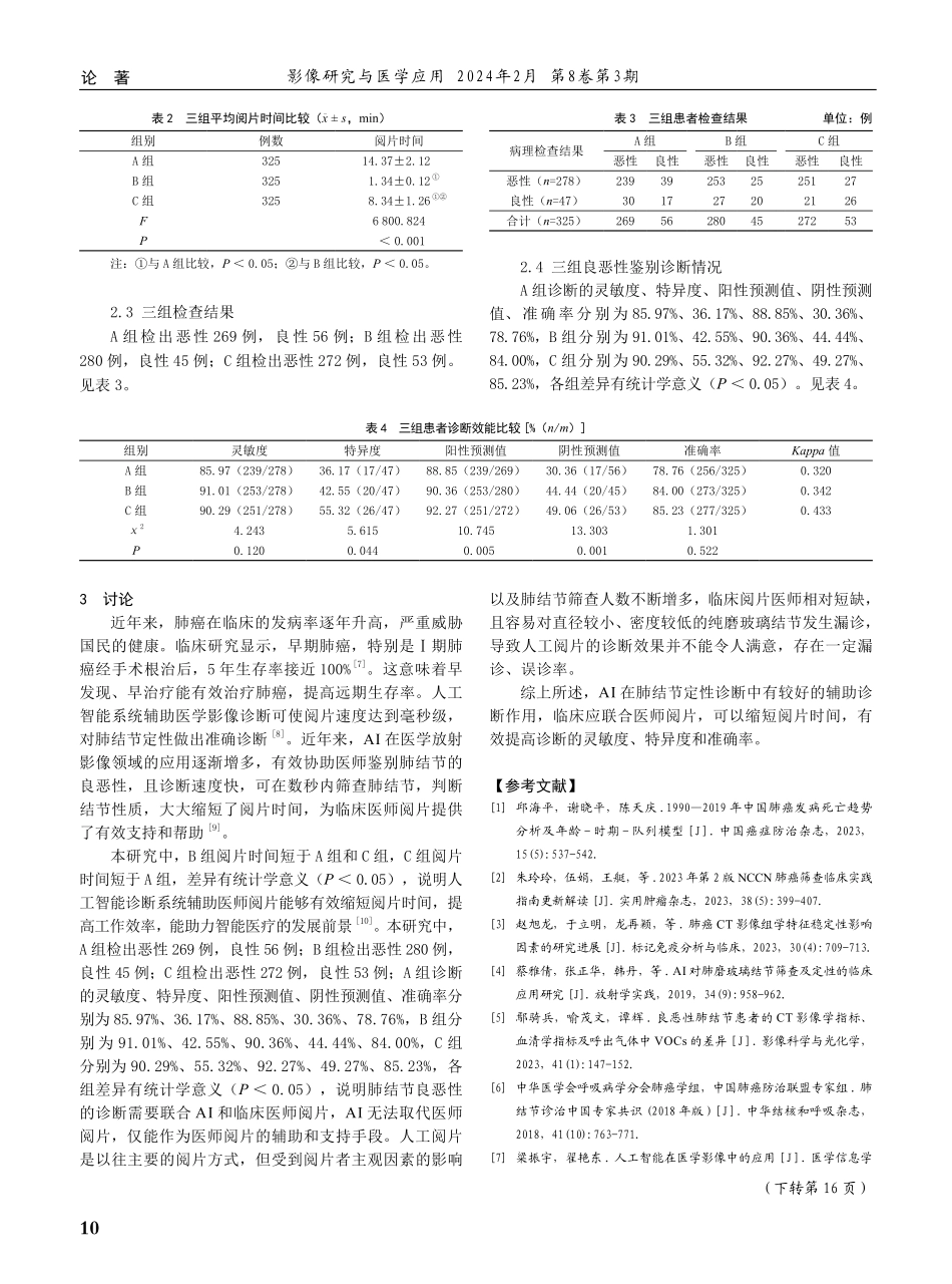 基于深度学习人工智能在肺结节定性诊断中的临床应用研究.pdf_第3页