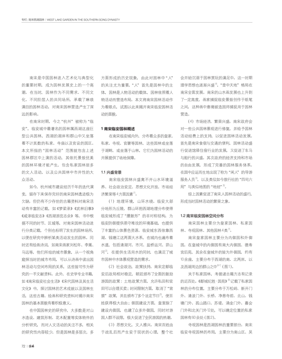 南宋临安园林活动探究.pdf_第2页
