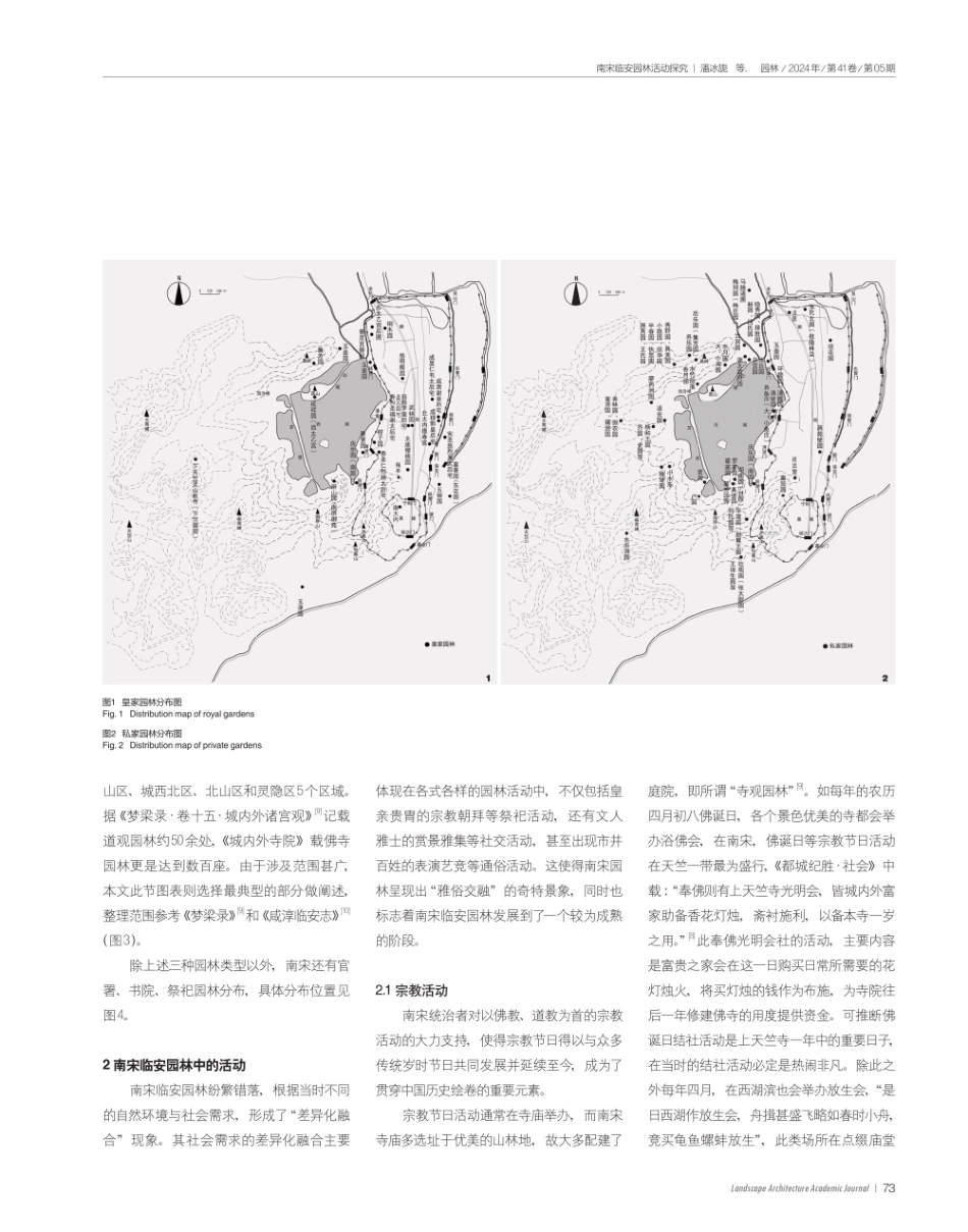 南宋临安园林活动探究.pdf_第3页