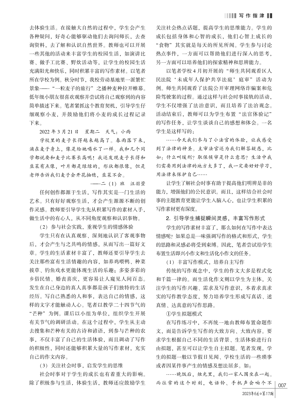 基于生活本源的小学语文写作教学策略探索.pdf_第2页