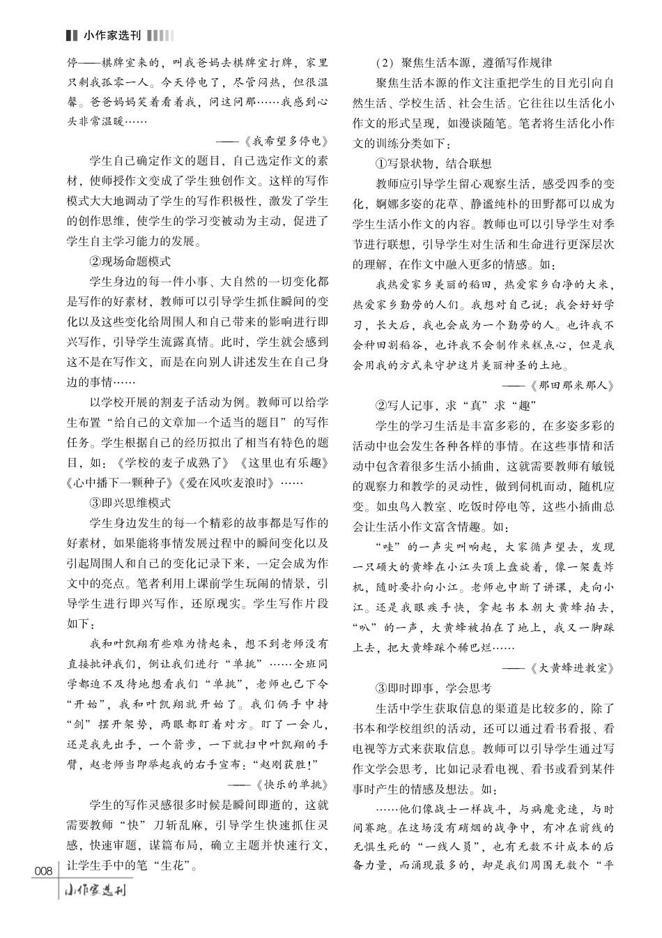 基于生活本源的小学语文写作教学策略探索.pdf_第3页