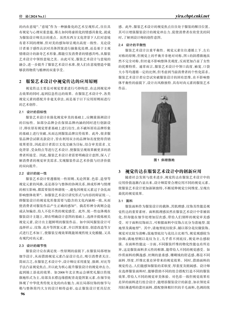 基于视觉传达的服装艺术设计创新.pdf_第2页