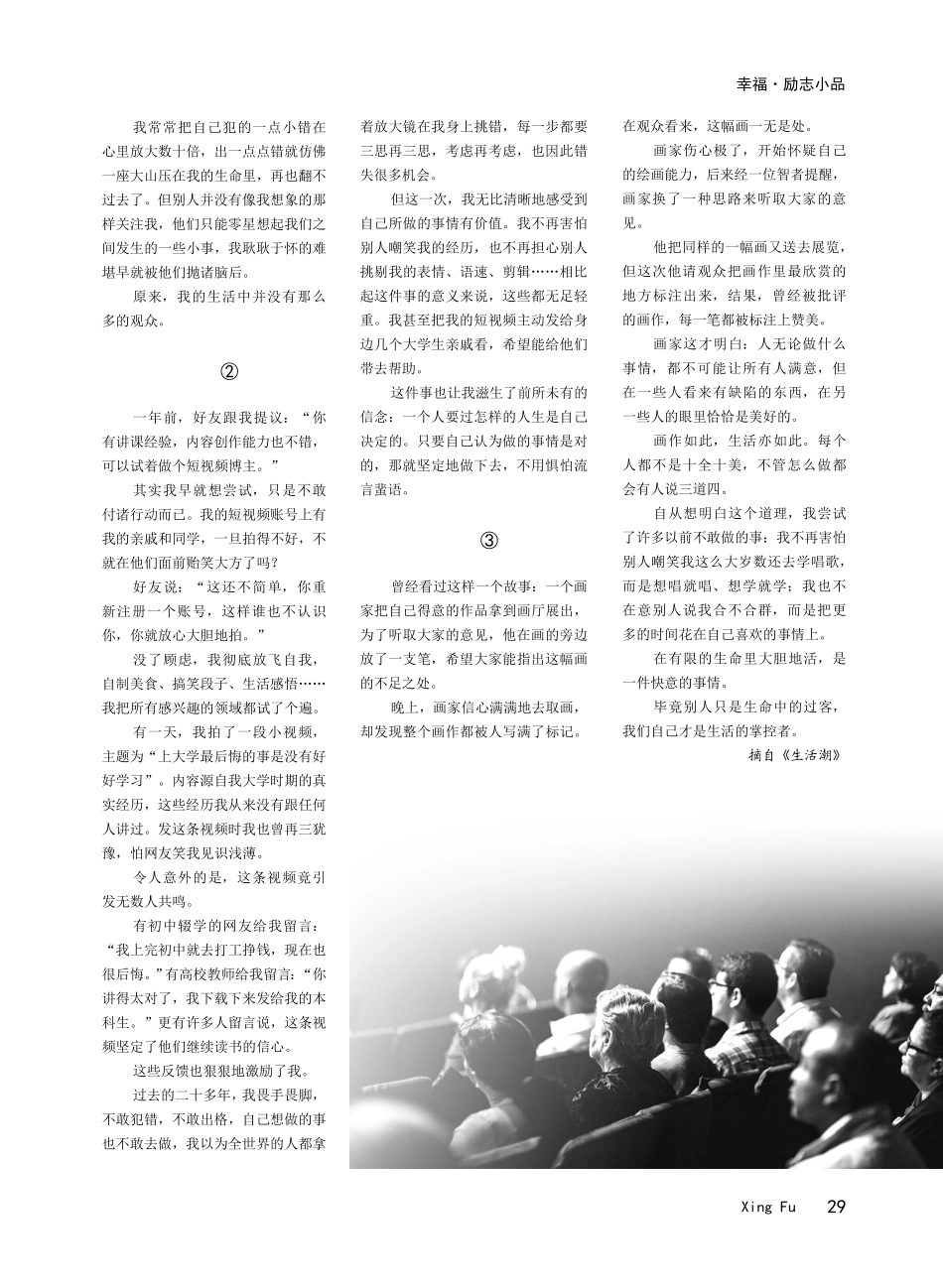 你的生活没有那么多的观众.pdf_第2页