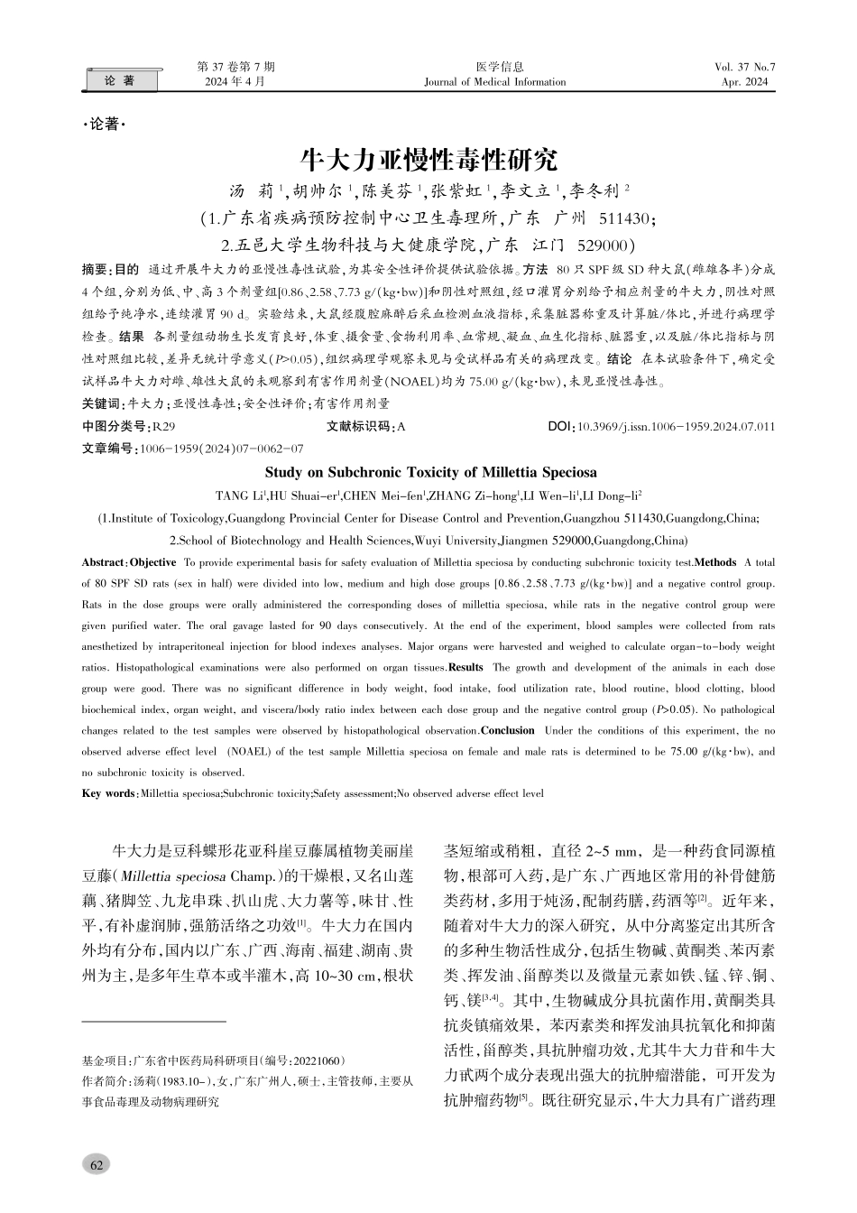 牛大力亚慢性毒性研究.pdf_第1页