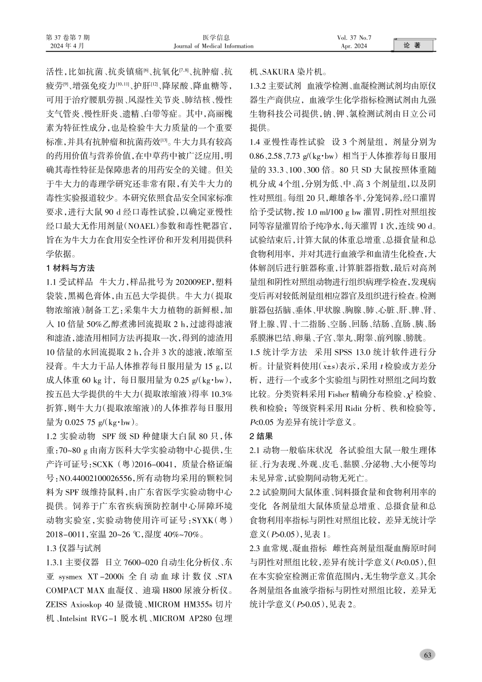 牛大力亚慢性毒性研究.pdf_第2页