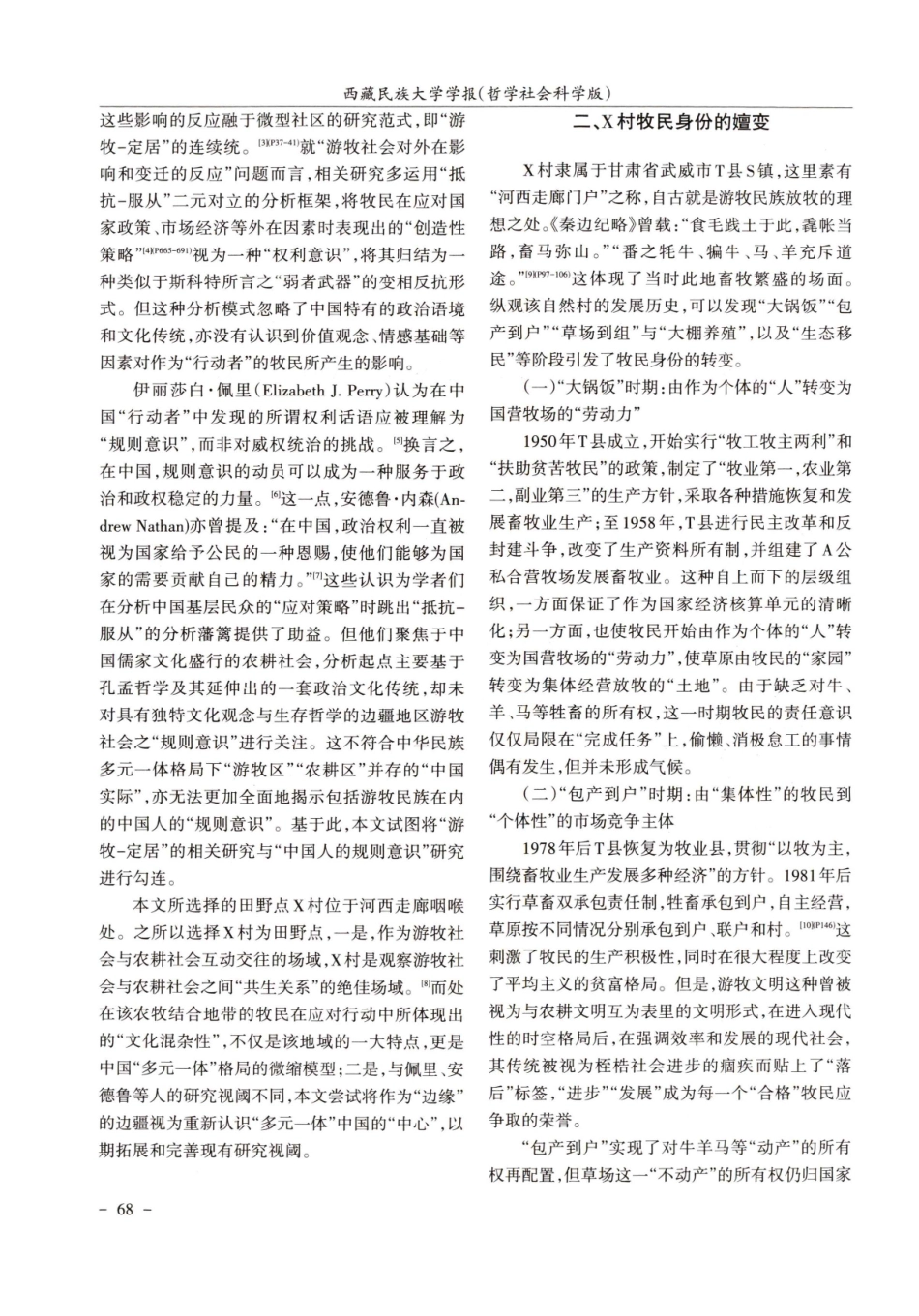 农牧结合地带牧民的规则意识对于铸牢中华民族共同体意识的意义.pdf_第2页