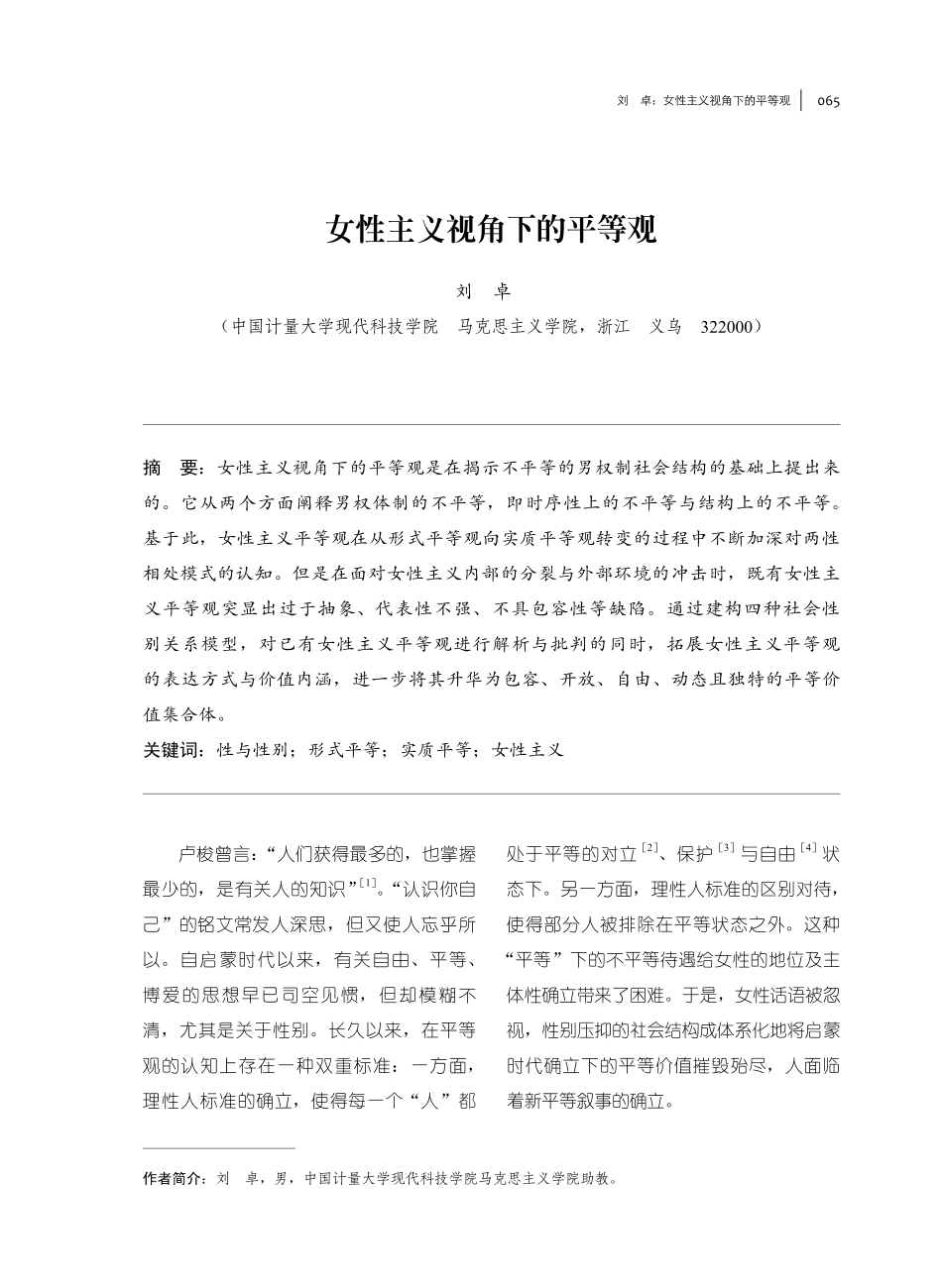 女性主义视角下的平等观.pdf_第1页