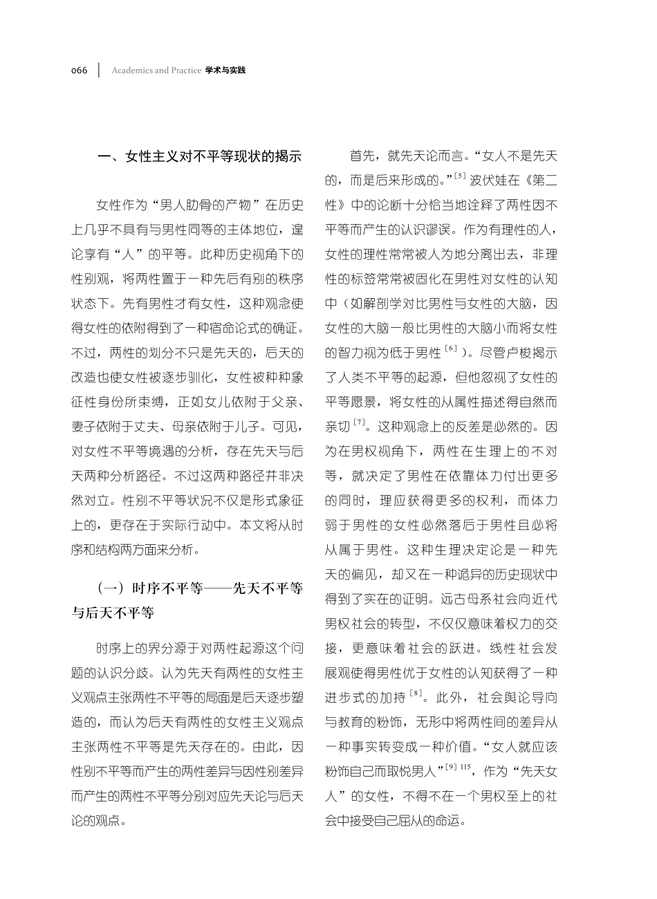 女性主义视角下的平等观.pdf_第2页