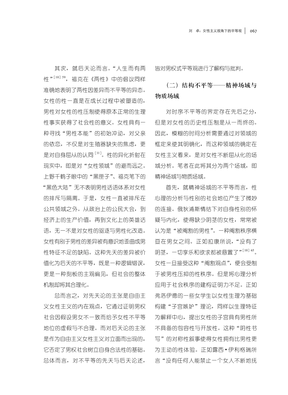 女性主义视角下的平等观.pdf_第3页