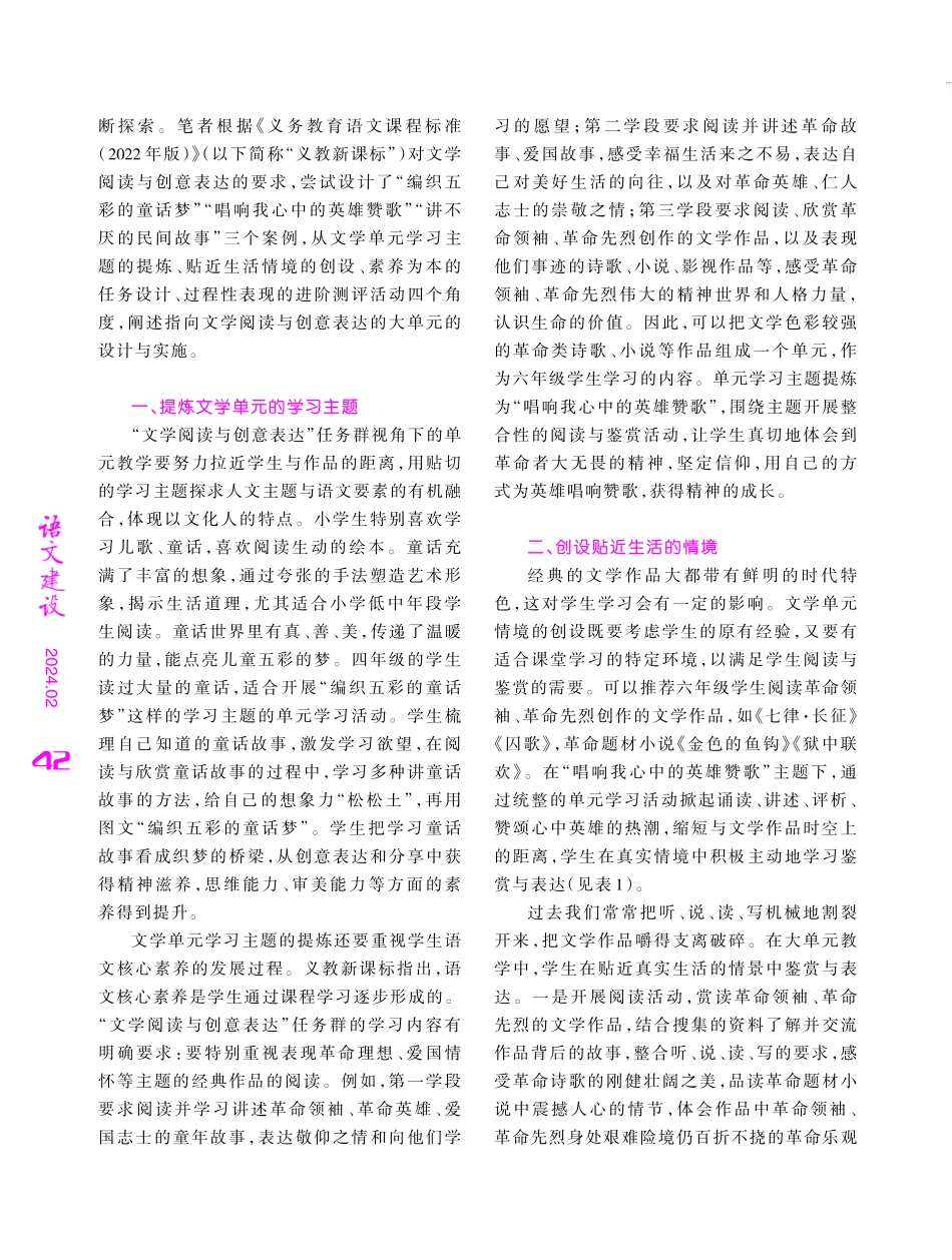 基于文学阅读与创意表达的大单元设计.pdf_第2页