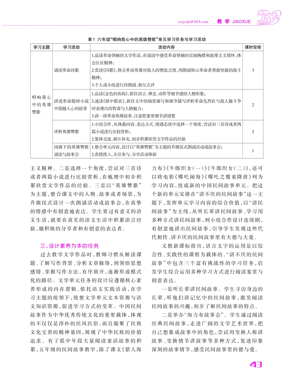 基于文学阅读与创意表达的大单元设计.pdf_第3页