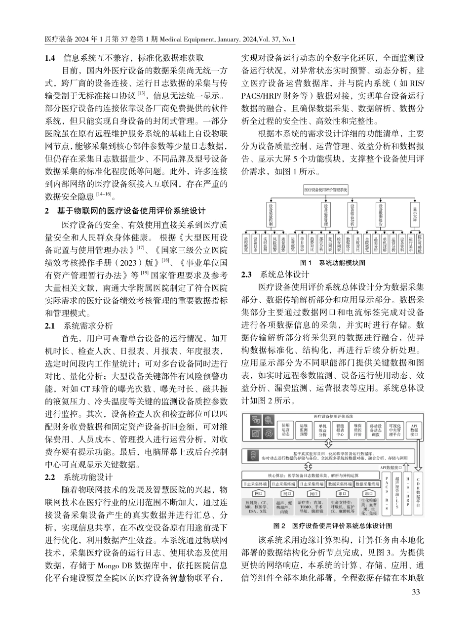 基于物联网的医疗设备使用评价系统的设计与应用.pdf_第2页