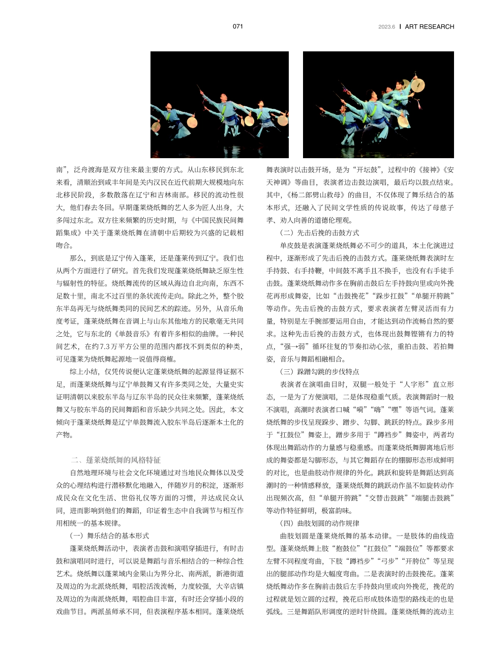蓬莱烧纸舞的历史渊源与风格特征.pdf_第2页