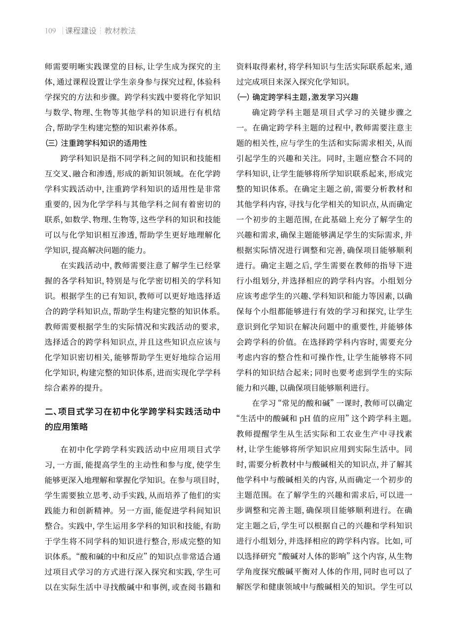 基于项目式学习的初中化学跨学科教学策略.pdf_第2页