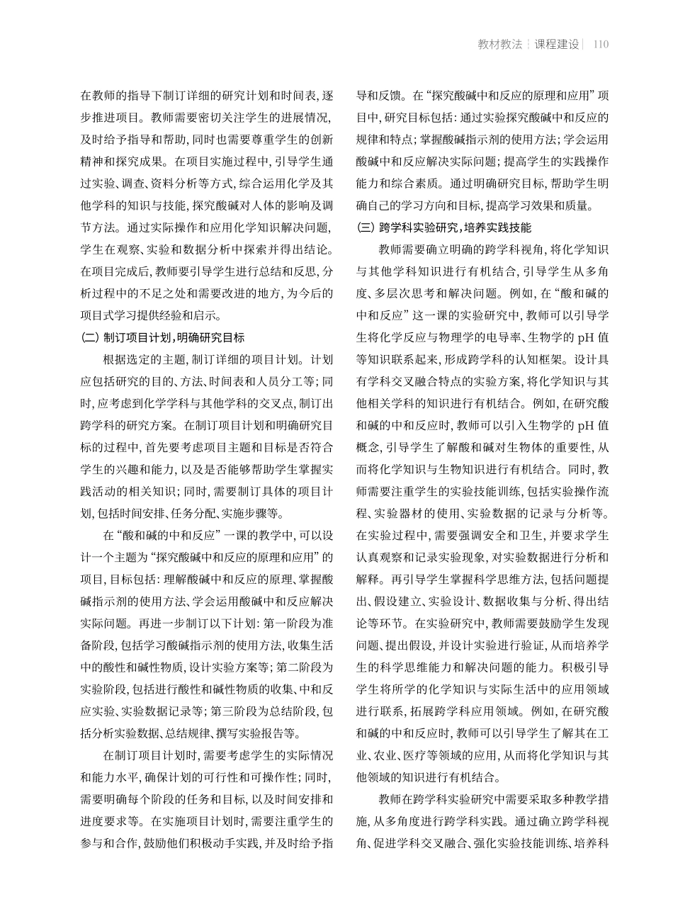 基于项目式学习的初中化学跨学科教学策略.pdf_第3页