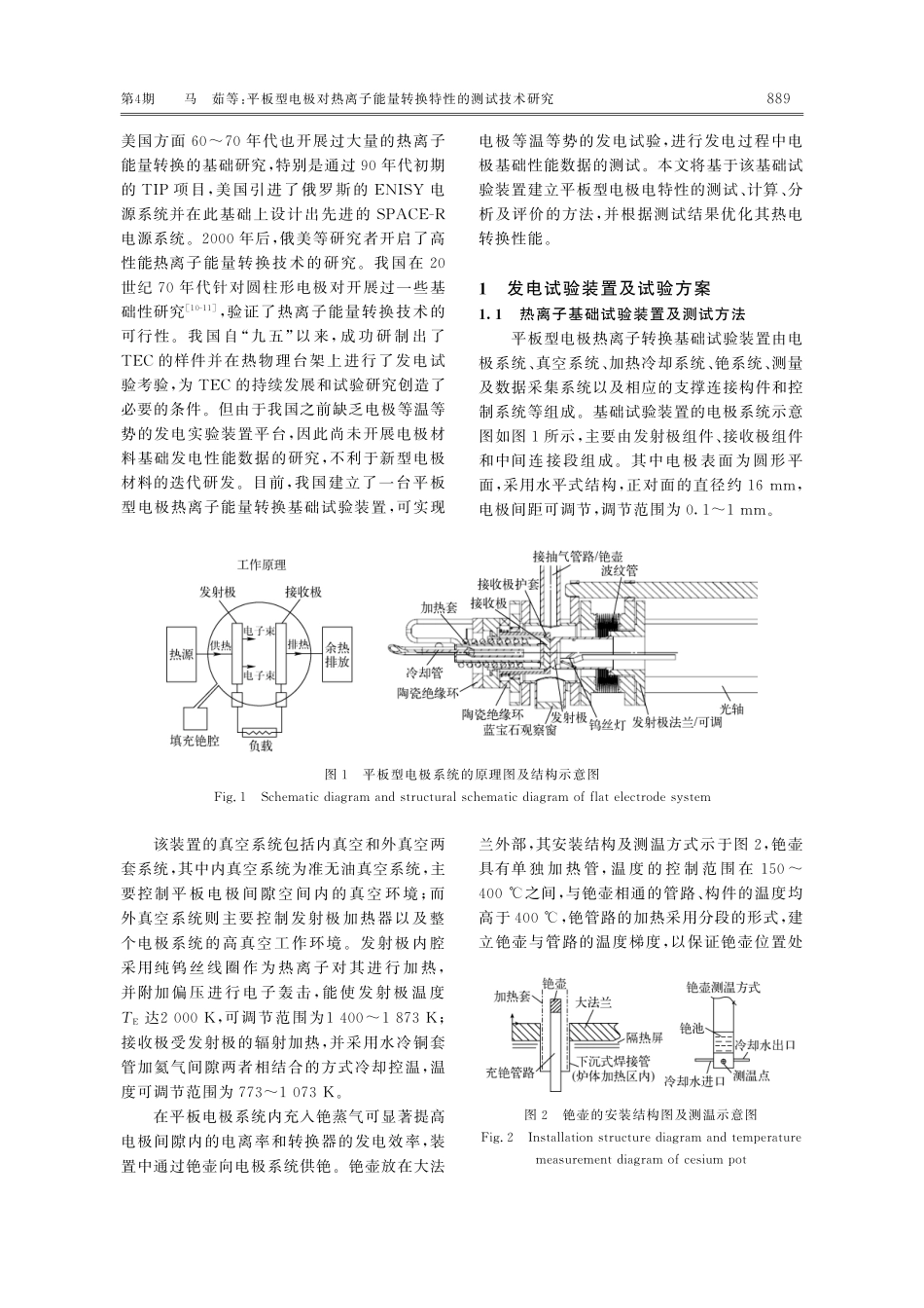 平板型电极对热离子能量转换特性的测试技术研究.pdf_第3页