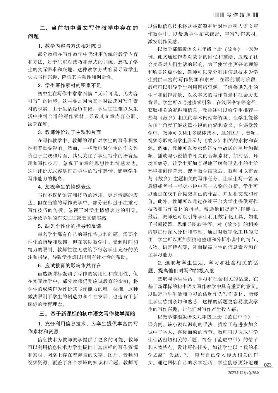 基于新课标的初中语文写作教学方法研究.pdf_第2页