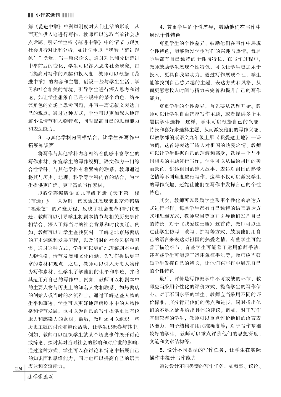 基于新课标的初中语文写作教学方法研究.pdf_第3页