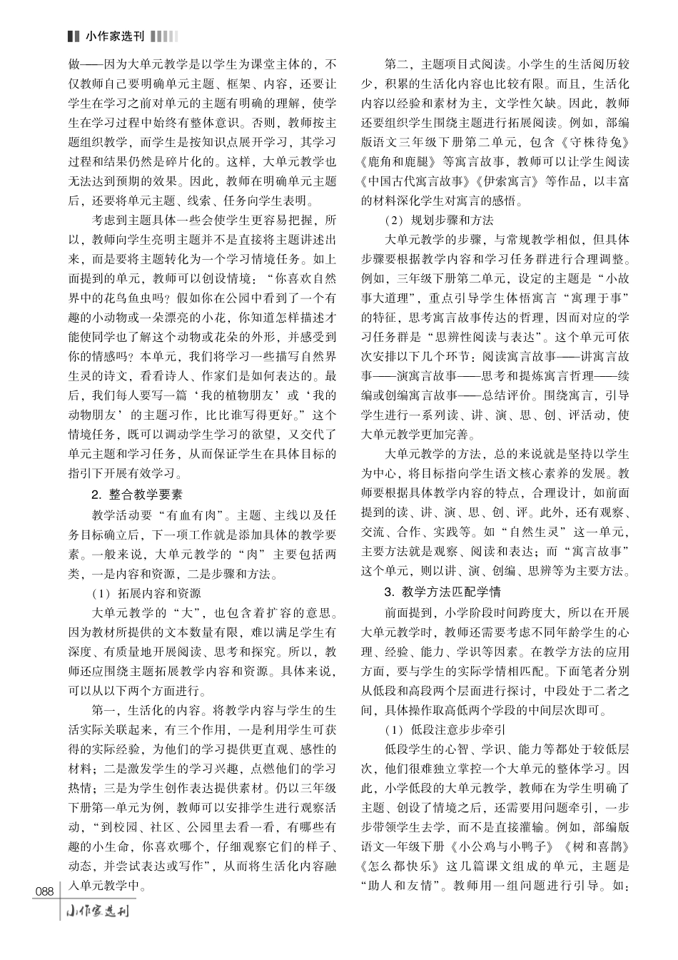 基于新课程标准的小学语文大单元教学研究.pdf_第3页