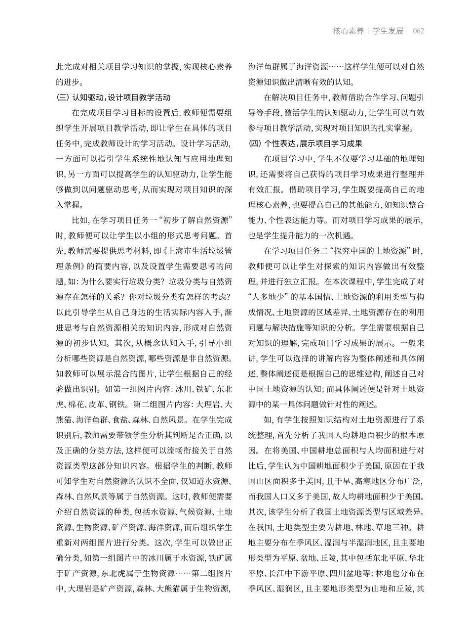 基于学科核心素养的初中地理项目化学习设计与实施.pdf_第3页