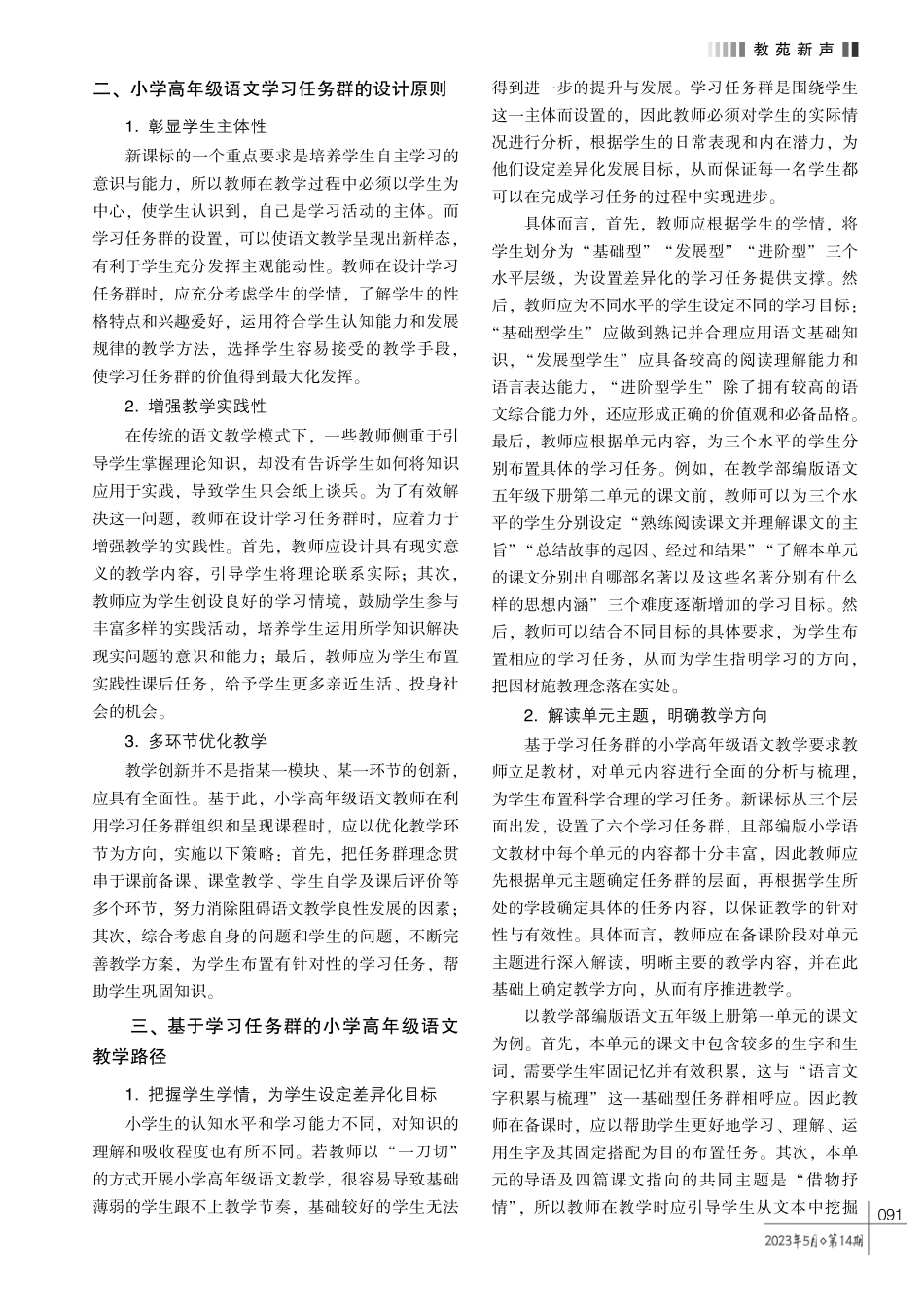 基于学习任务群的小学高年级语文教学路径探析.pdf_第2页