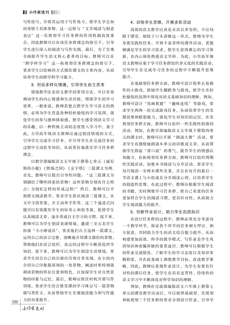 基于学习任务群的小学高年级语文教学路径探析.pdf_第3页