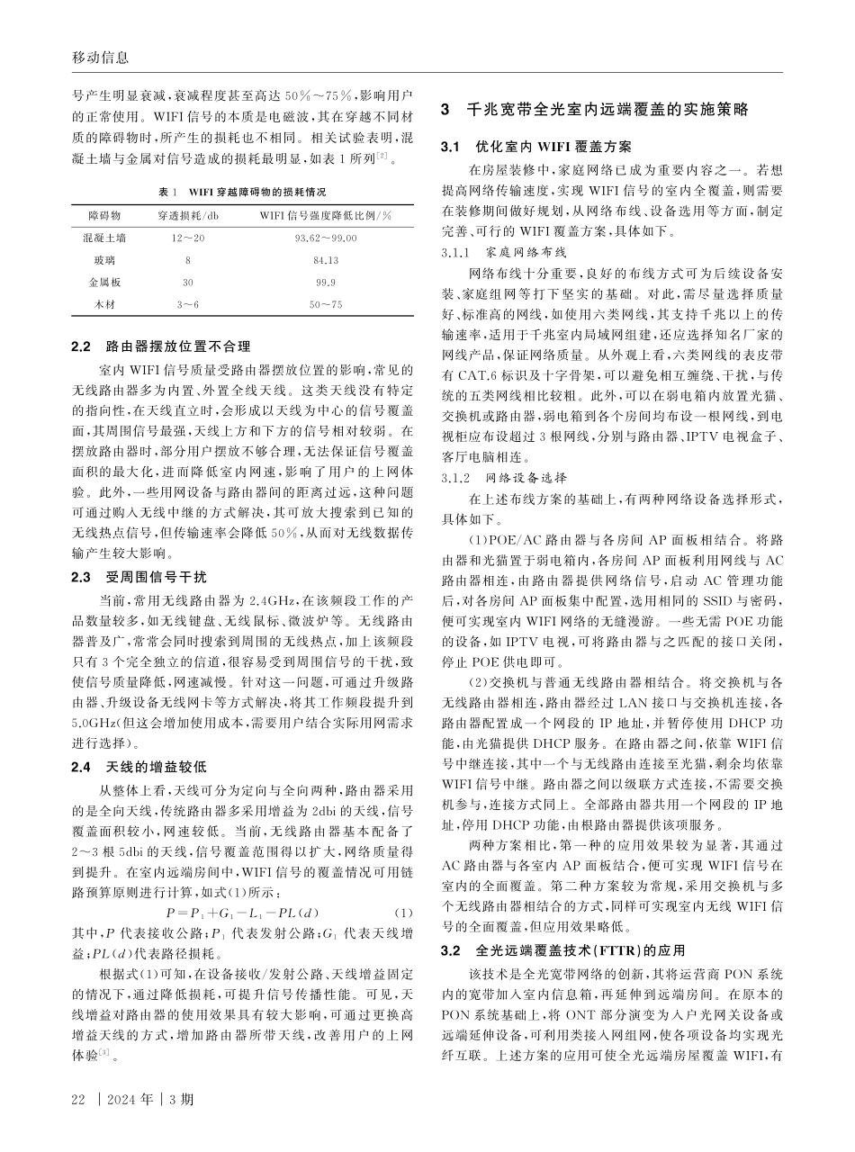 千兆宽带全光室内远端覆盖研究.pdf_第2页