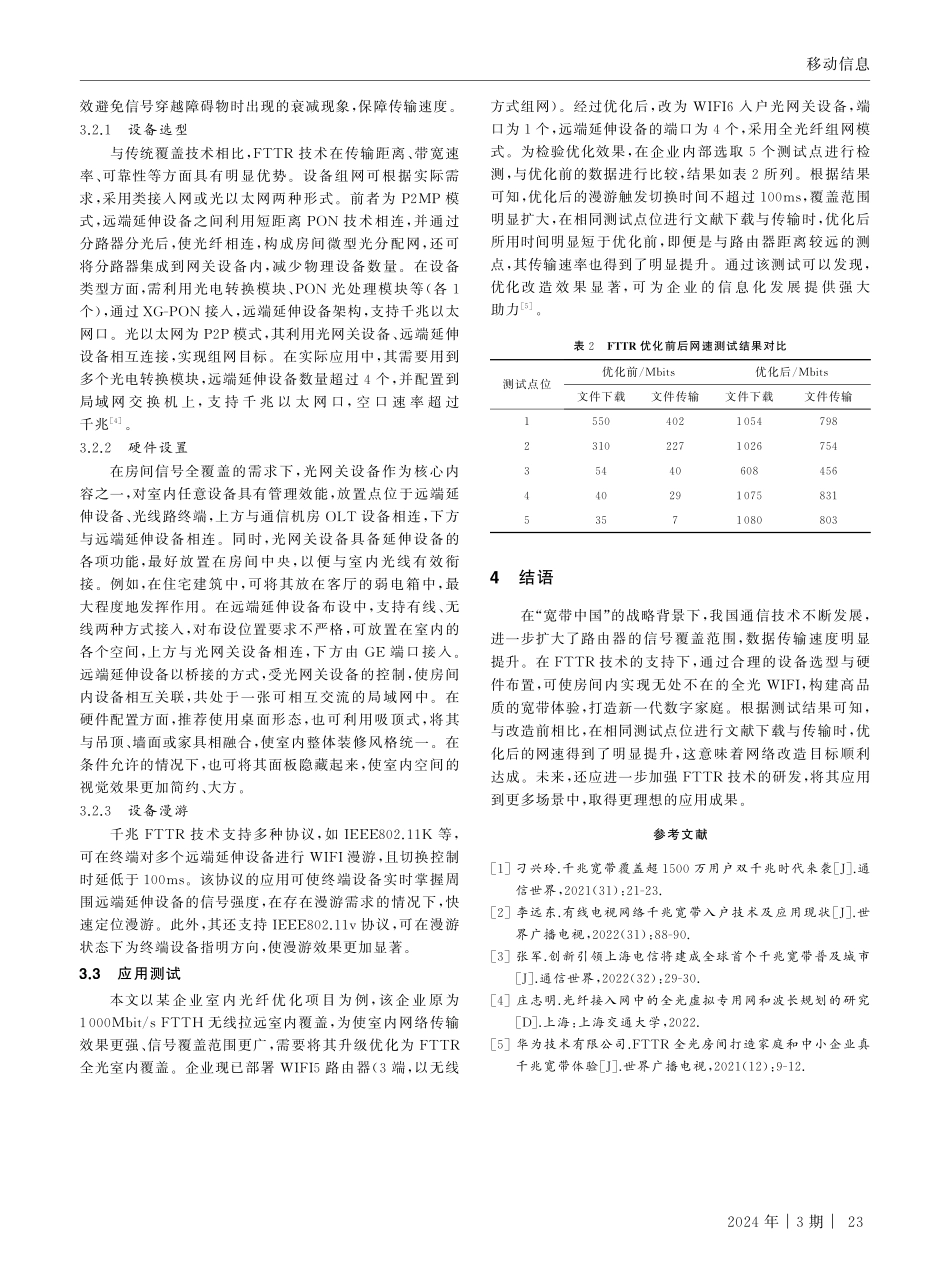 千兆宽带全光室内远端覆盖研究.pdf_第3页