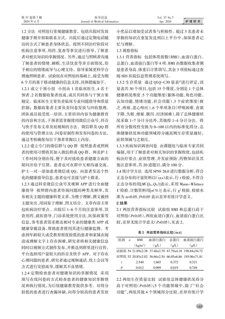 基于移动健康的信息支持在出院后农村老年癌症患者中的应用.pdf_第3页