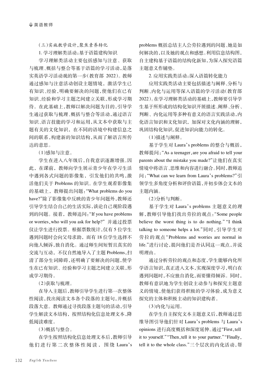 基于英语学习活动观的初中英语阅读教学实践--以Unit 10 If you go to the party%2Cyou’ll have a great time%21为例.pdf_第3页