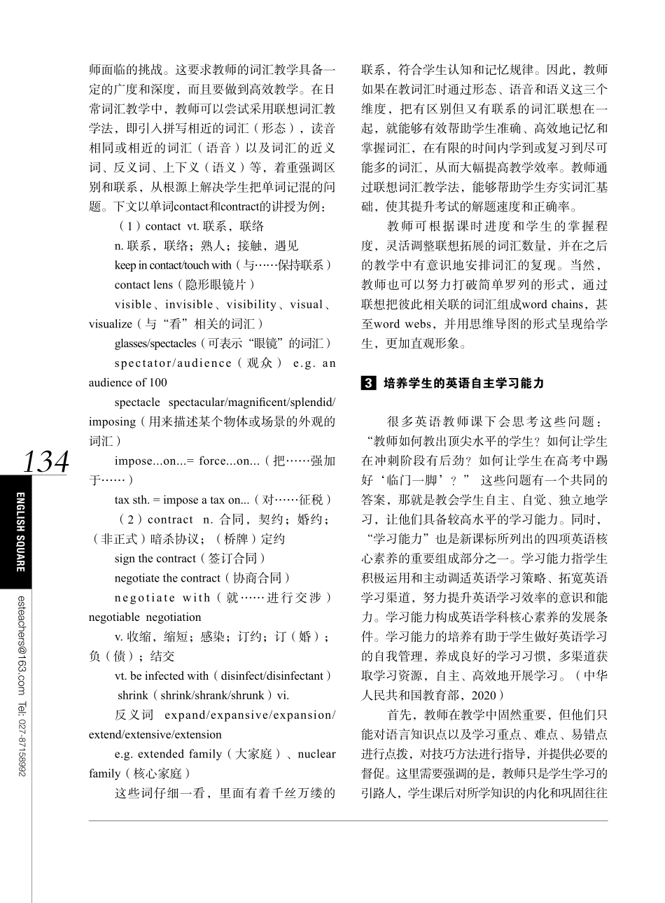 浅谈“双新”背景下提高高三英语教学效率的途径.pdf_第2页