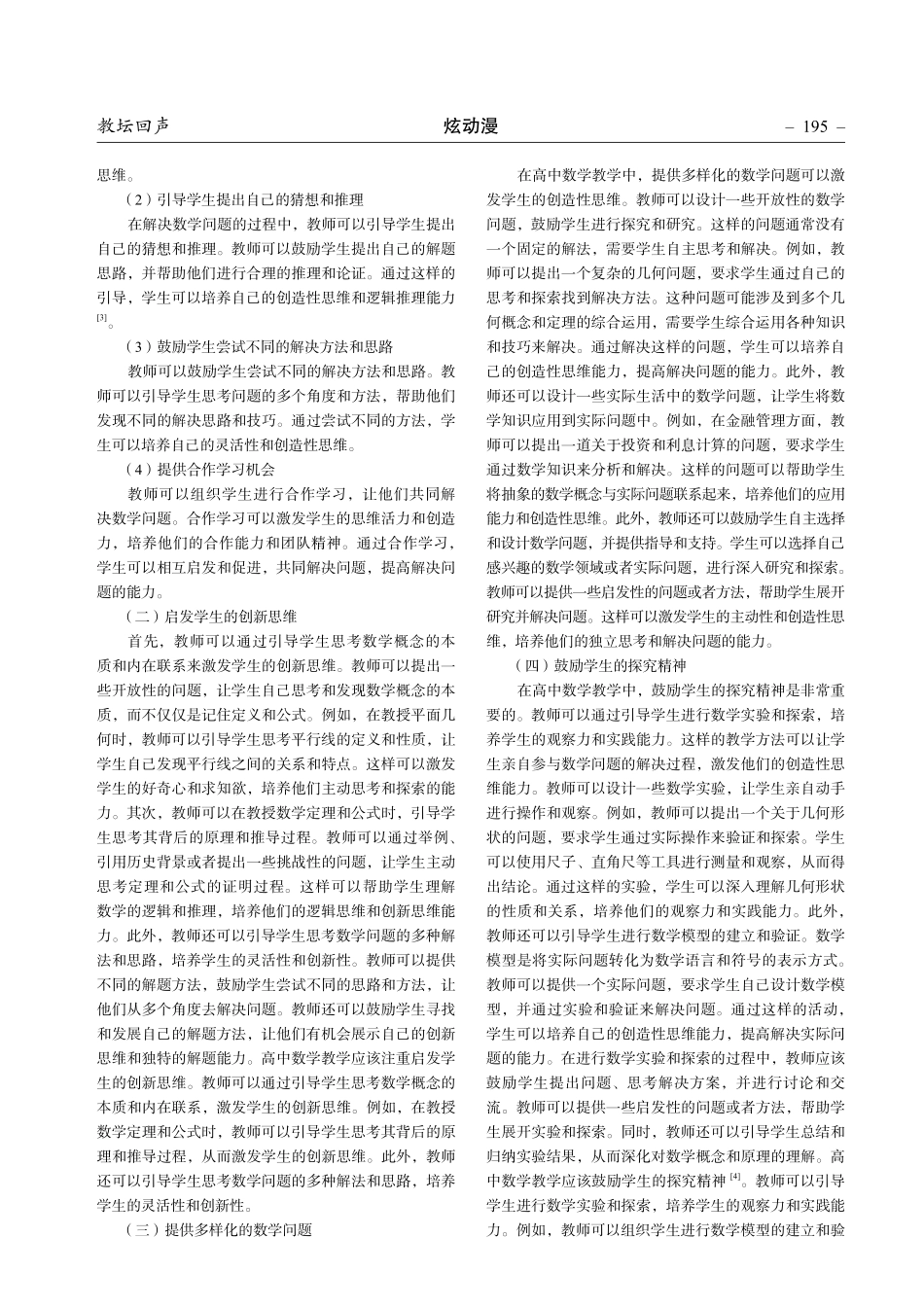 浅谈高中数学教学中创造性思维能力的培养.pdf_第2页