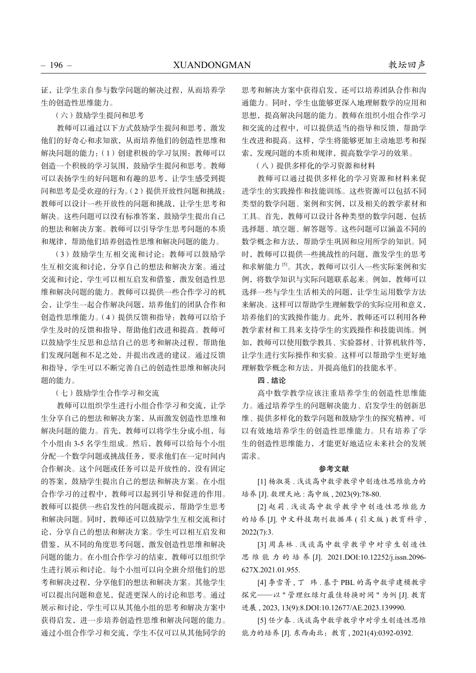 浅谈高中数学教学中创造性思维能力的培养.pdf_第3页