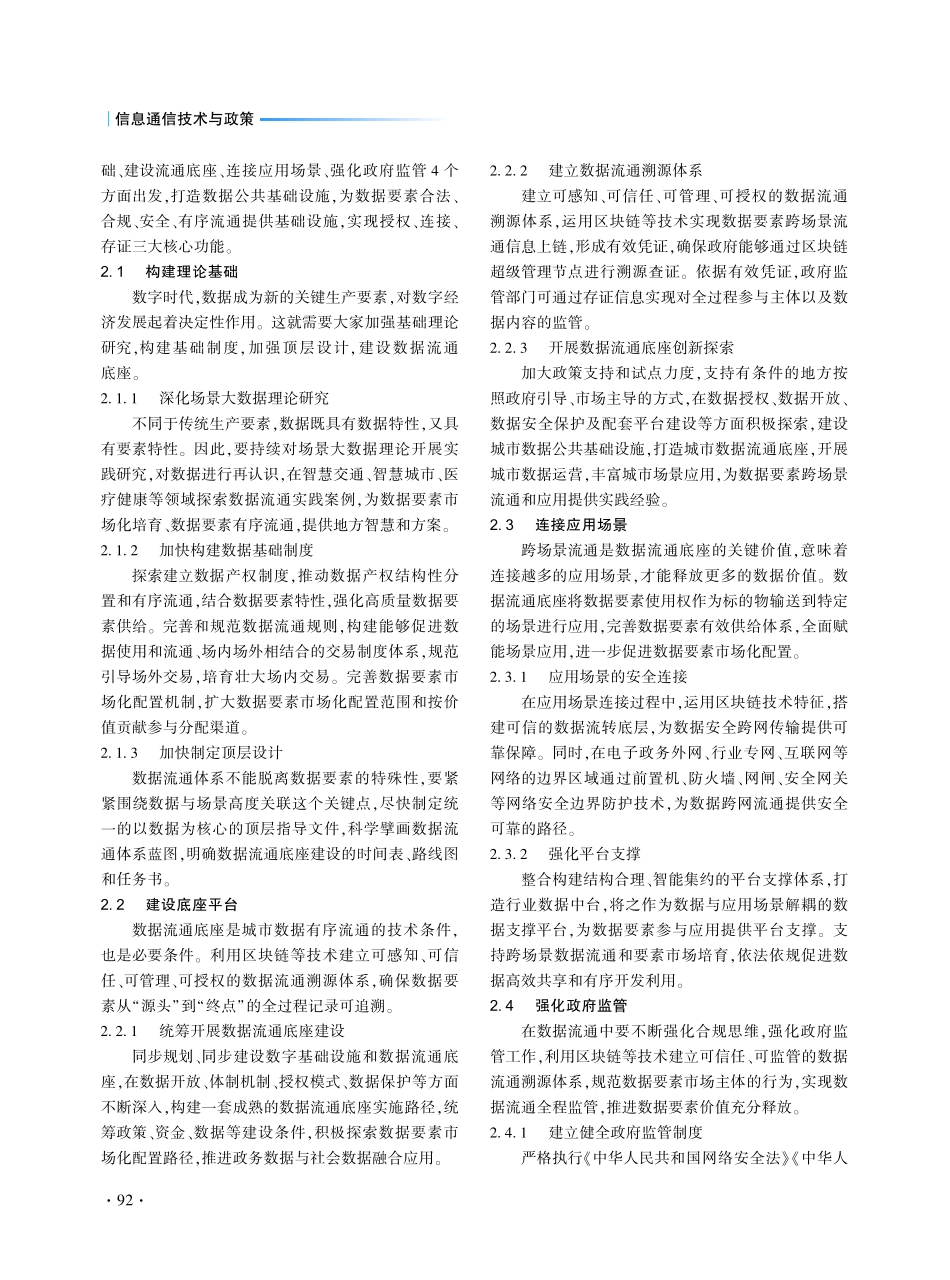 浅谈如何构建数据流通底座.pdf_第3页