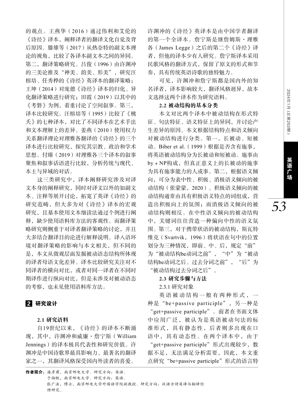 基于语料库的《诗经》英译本中被动结构的对比研究.pdf_第2页