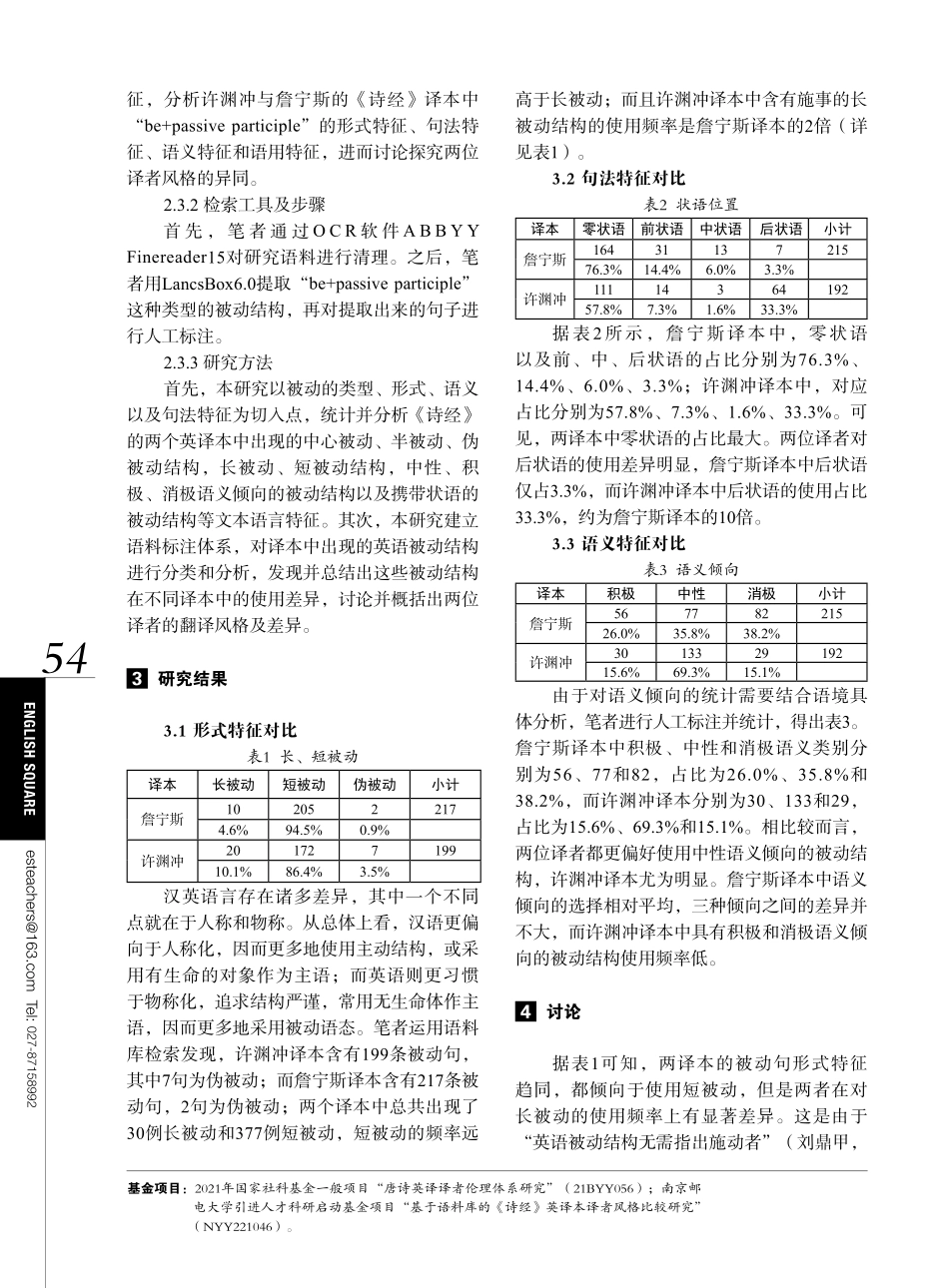 基于语料库的《诗经》英译本中被动结构的对比研究.pdf_第3页