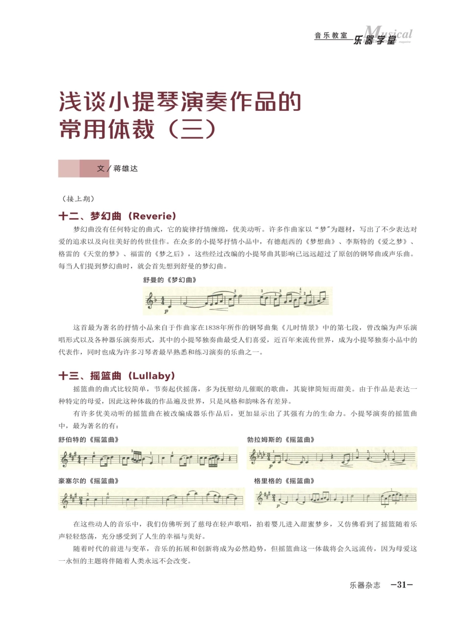 浅谈小提琴演奏作品的常用体裁%28三%29.pdf_第1页