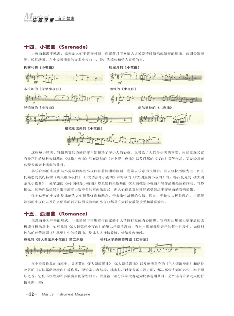 浅谈小提琴演奏作品的常用体裁%28三%29.pdf_第2页