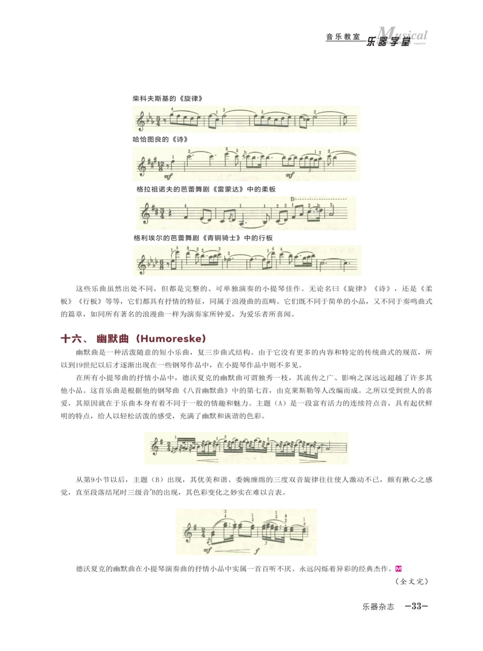 浅谈小提琴演奏作品的常用体裁%28三%29.pdf_第3页