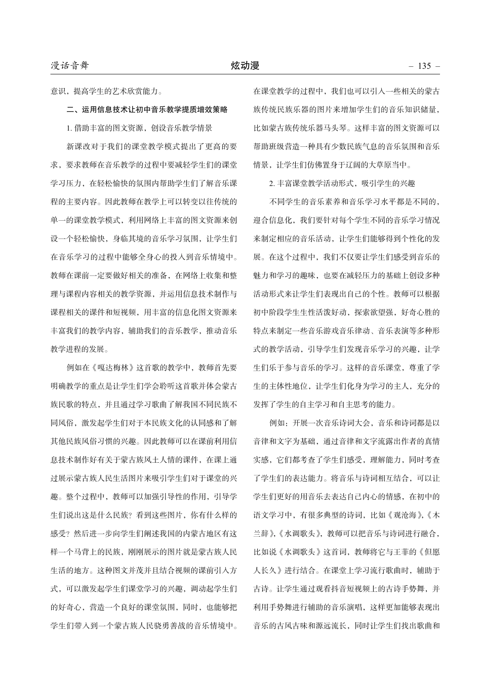 浅谈在初中音乐教学中应用信息技术的方法.pdf_第2页