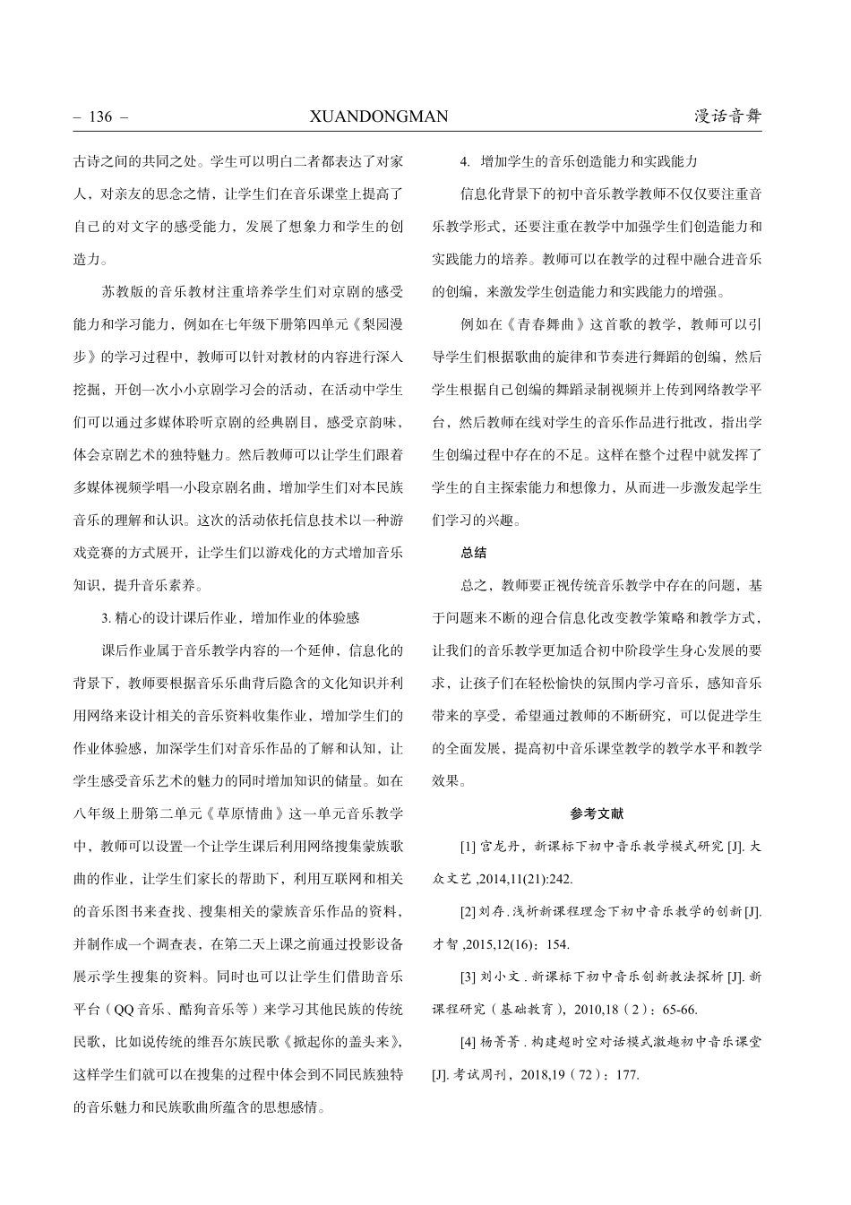 浅谈在初中音乐教学中应用信息技术的方法.pdf_第3页