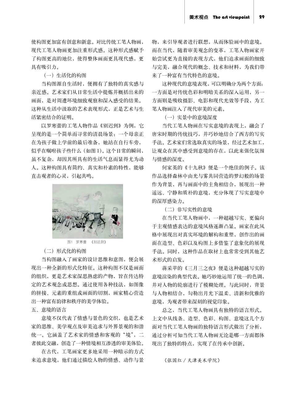 浅析当代工笔人物画的独特语言形式.pdf_第3页