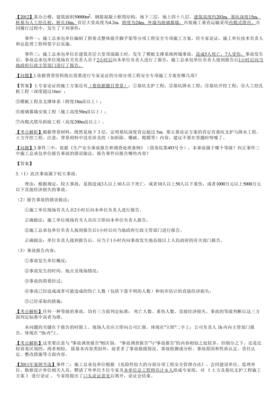 09、安全管理（二）.pdf_第1页