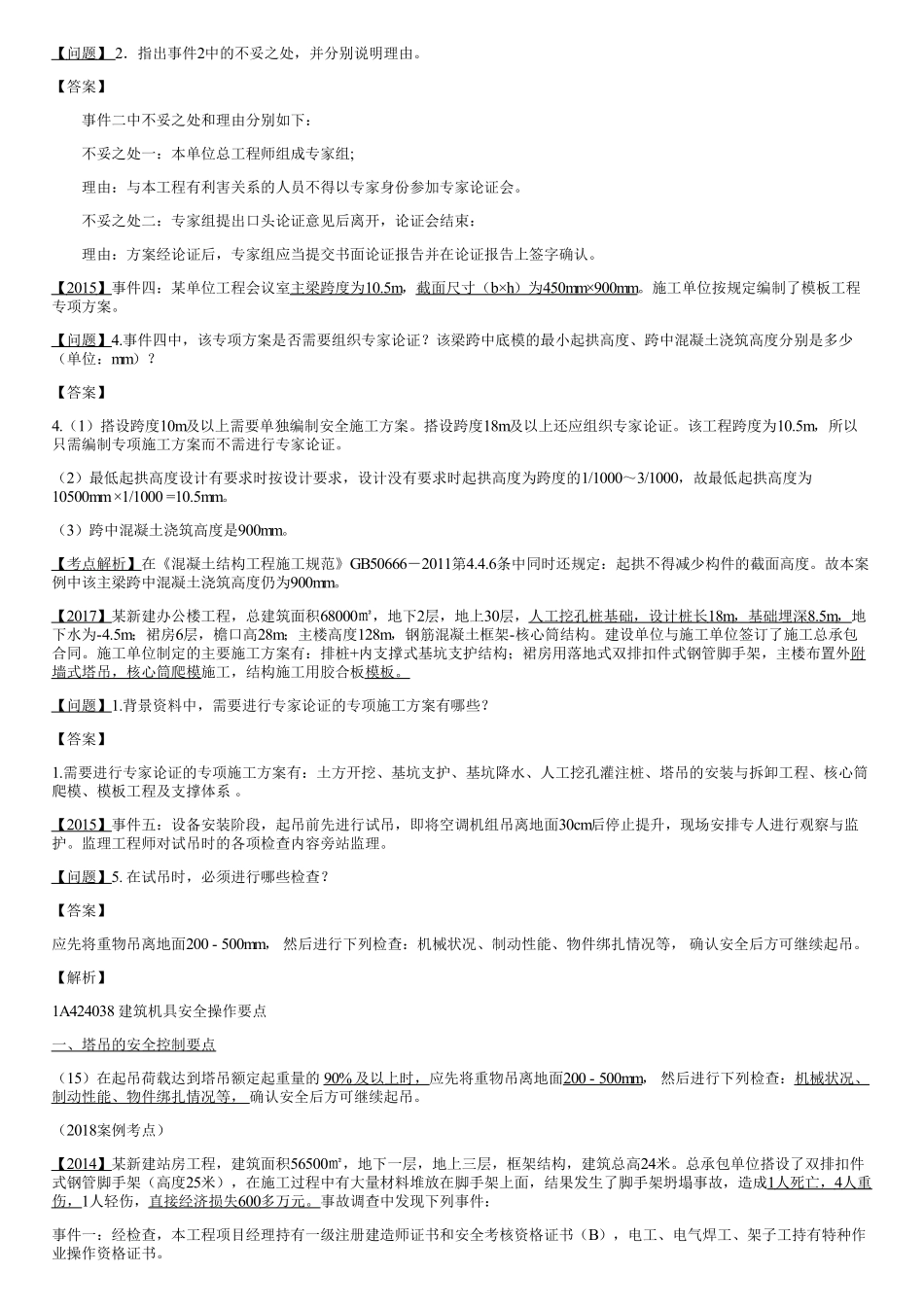 09、安全管理（二）.pdf_第2页