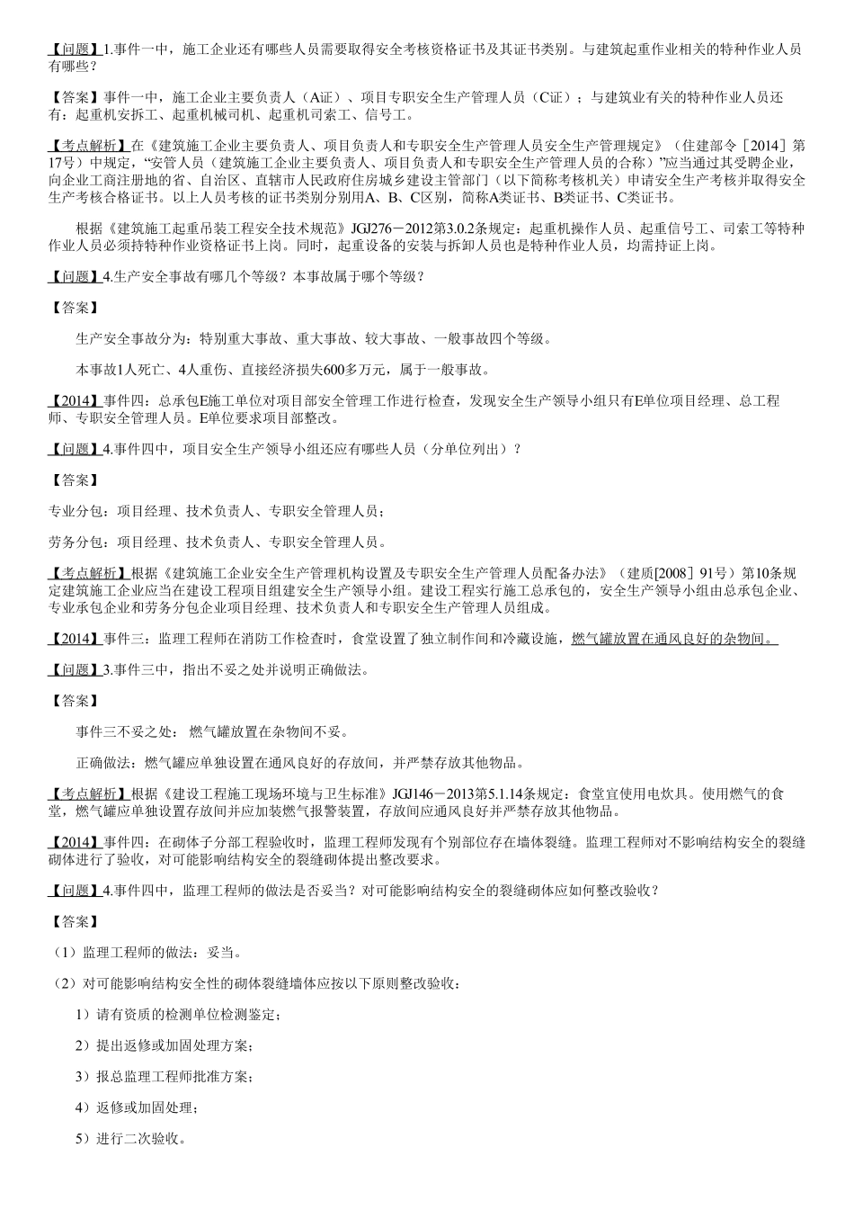 09、安全管理（二）.pdf_第3页