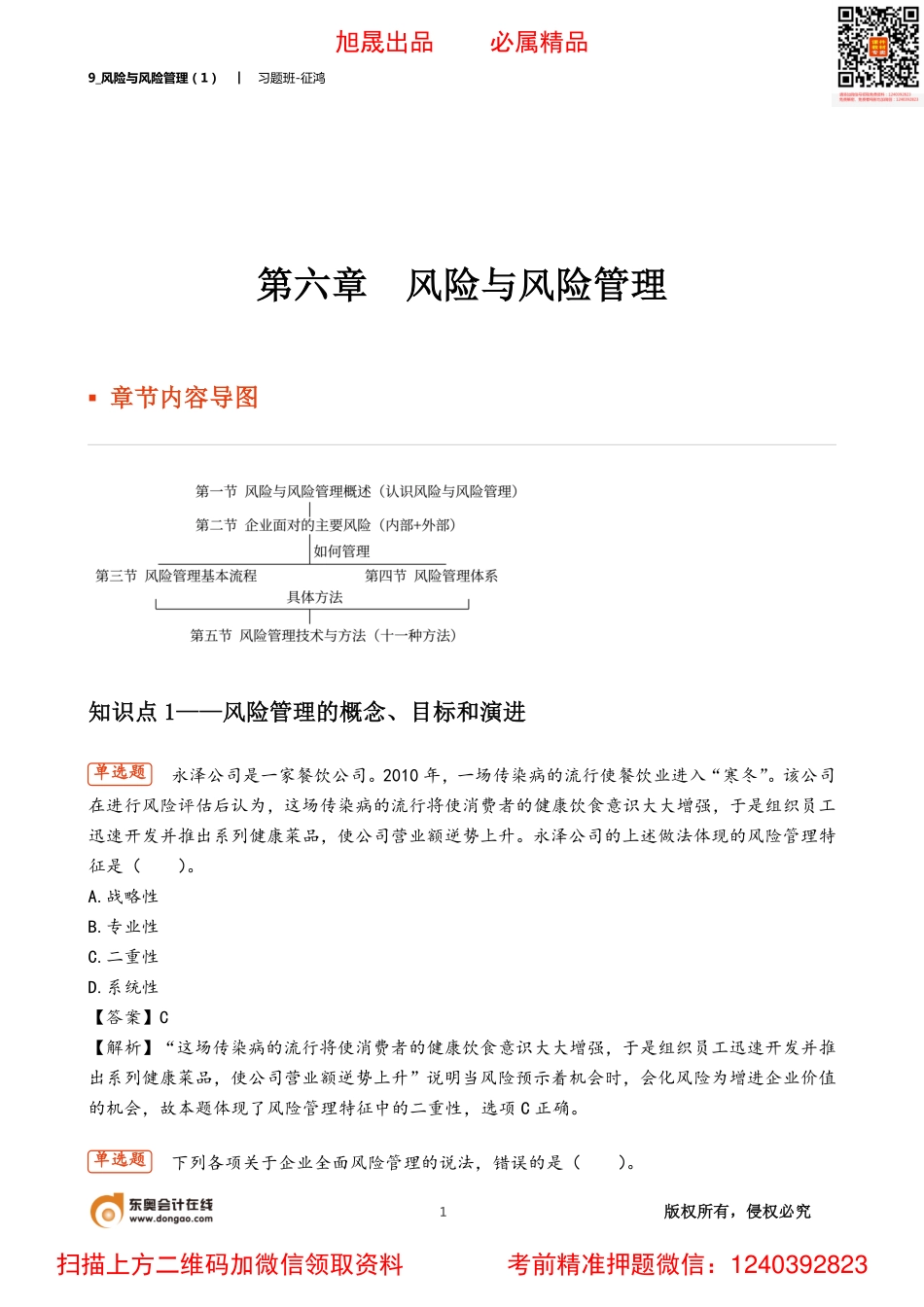 9_风险与风险管理（1）.pdf_第1页