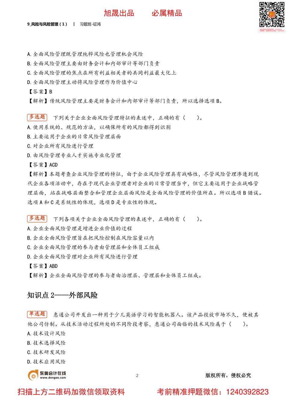 9_风险与风险管理（1）.pdf_第2页