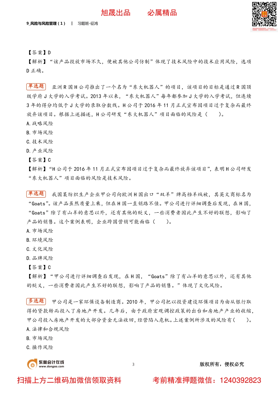 9_风险与风险管理（1）.pdf_第3页