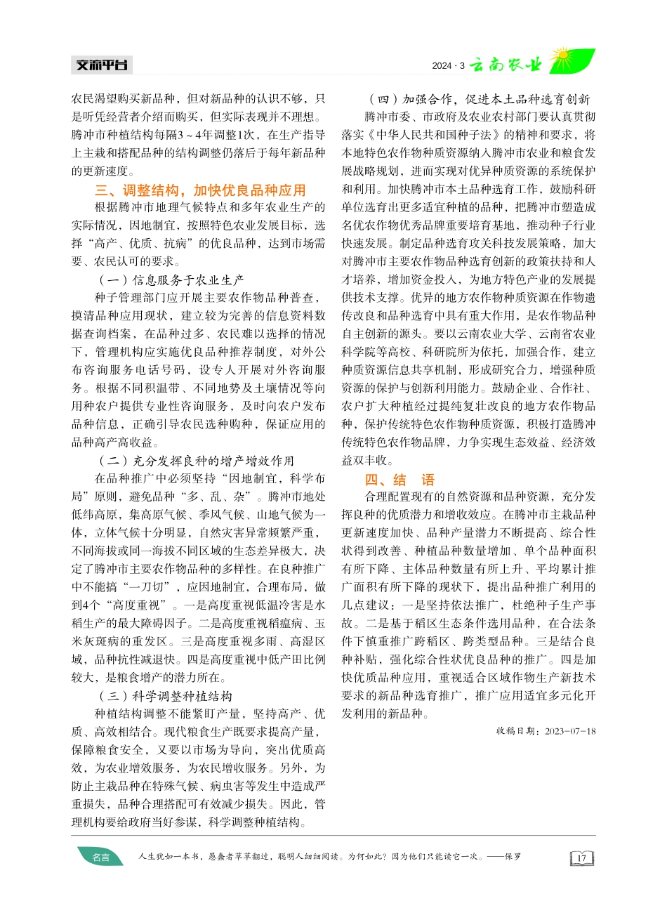 浅析农作物品种利用现状与发展.pdf_第3页