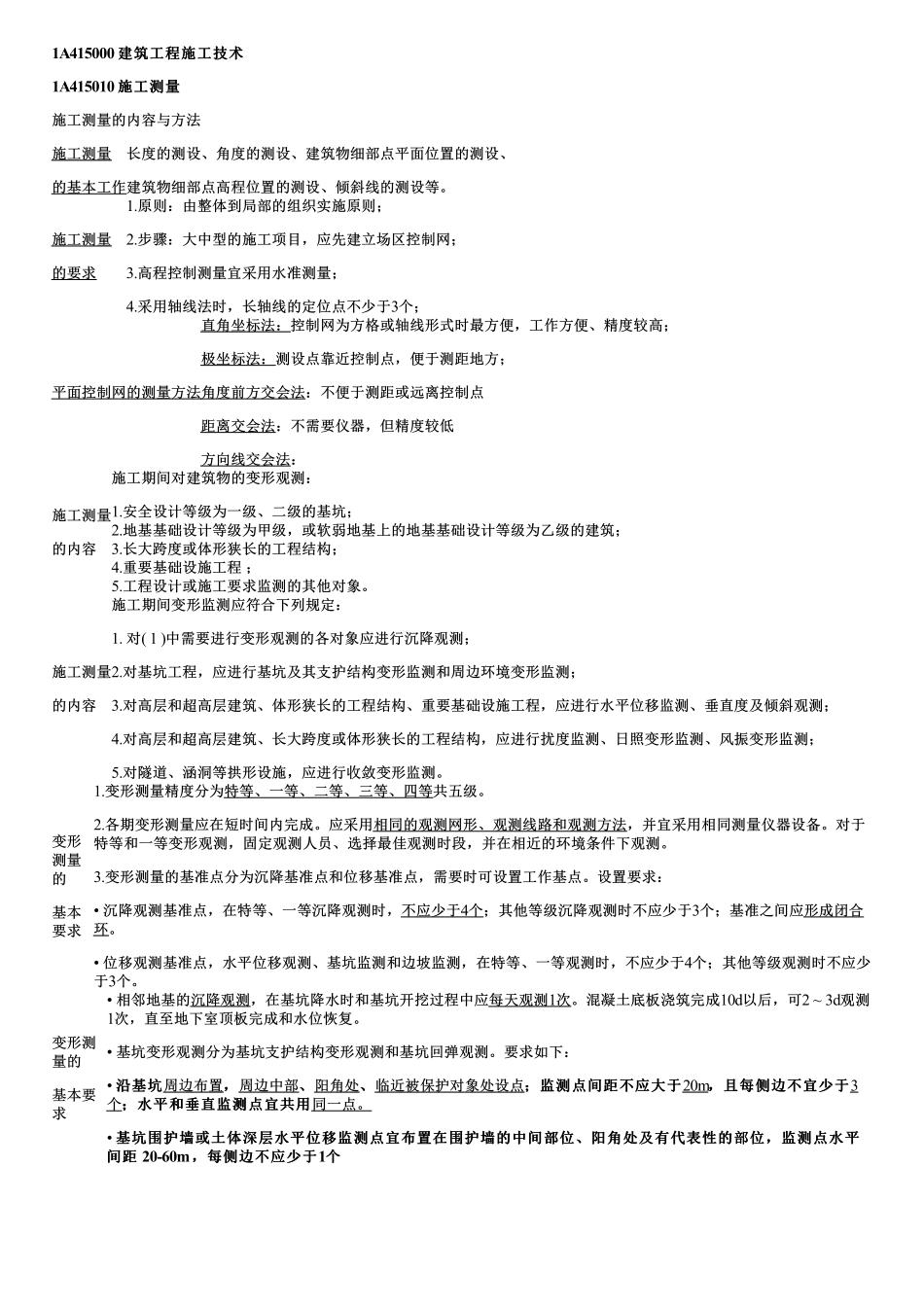 10、施工测量(1).pdf_第1页
